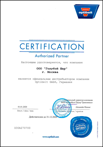 Сертификат дистрибьютера OPTIBELT