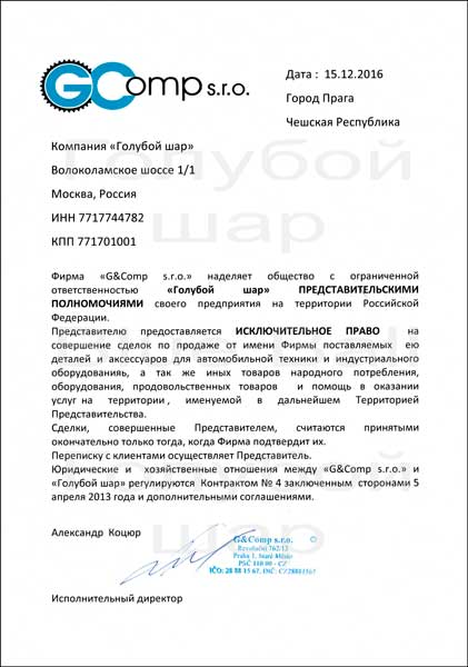 Сертификат дистрибьютера GC